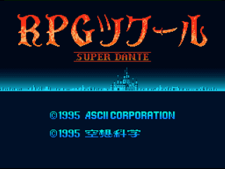 RPG Tsukuru title screen for Super Famicom